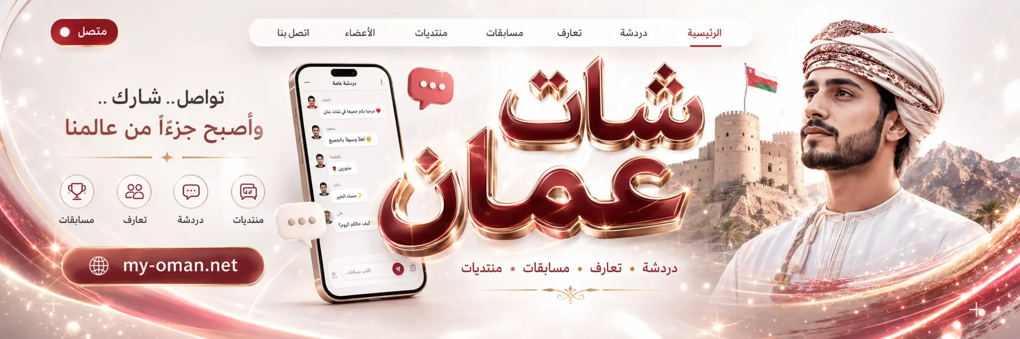 شات سلطنة عمان